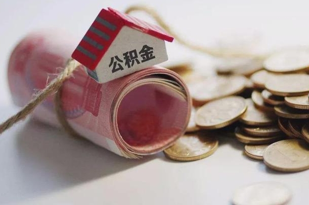 铜陵公积金有3万可以取多少（住房公积金有三万能提取多少）